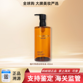 【保税仓直邮】Shu uemura/植村秀卸妆油｜琥珀活肌洁颜油 温和护肤洁颜卸妆油 450ml