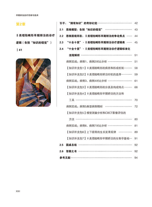 新书 现货 《早期矫治诊疗思维与技术》 商品图2