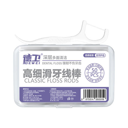 「50支盒装」一次性牙线独立包装牙线盒 弹力剔牙签线口腔清洁牙线棒 商品图2