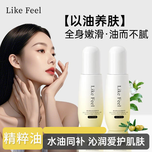 Likefeel身体精粹油滋养皮肤 商品图0