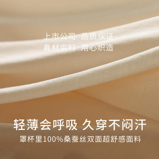 裸感轻呼吸】100%桑蚕丝内里文胸女舒适透气抹胸无钢圈内衣金三塔  NZFFA307 商品图4