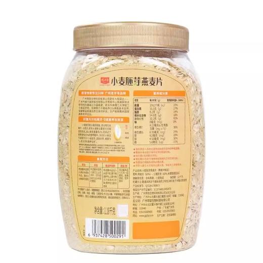 精力沛 小麦胚芽燕麦片 1.18kg/罐 商品图4