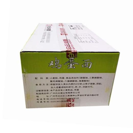 白云爽滑鸡蛋面{宽面} 2.2kg/箱 商品图1