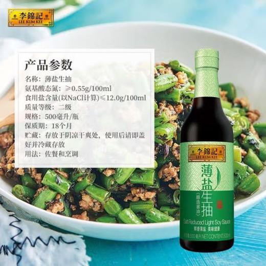 李锦记 薄盐生抽酿造酱油 500ml/瓶 商品图1