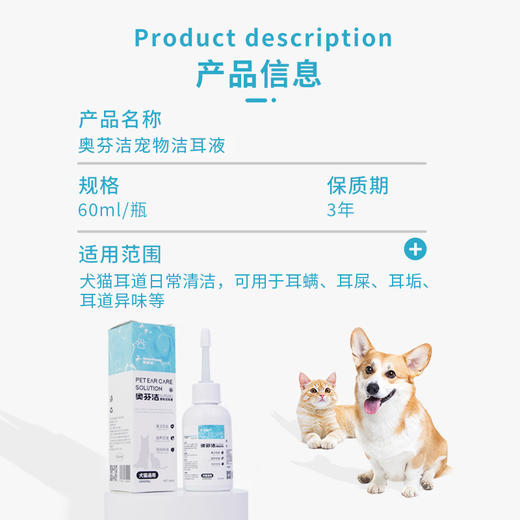 奥芬洁猫狗洁耳液日常清洁（除臭抑菌） 商品图2