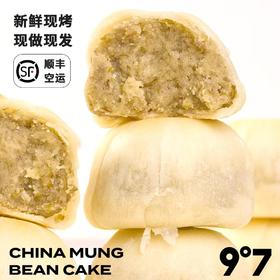 【斌哥优选】冰皮绿豆饼。Q弹软皮，新鲜现烤，现做现发。6重口味，成都门店同款。短保尽快食用，冷藏口感更好。