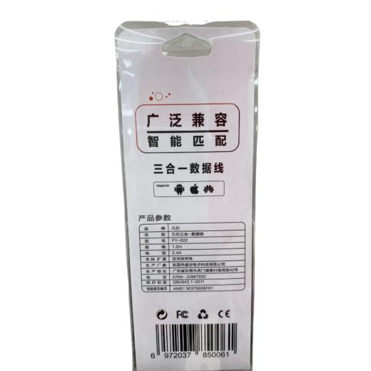 凡引三合一数据线充电线1条 商品图1
