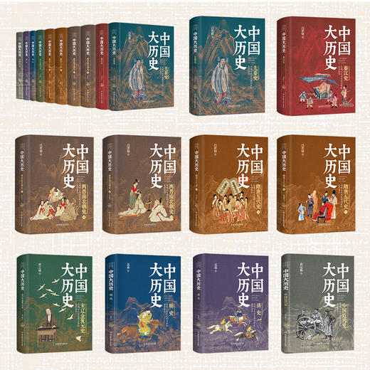 《中国大历史》精装珍藏限量刷边版（全10册） 商品图2