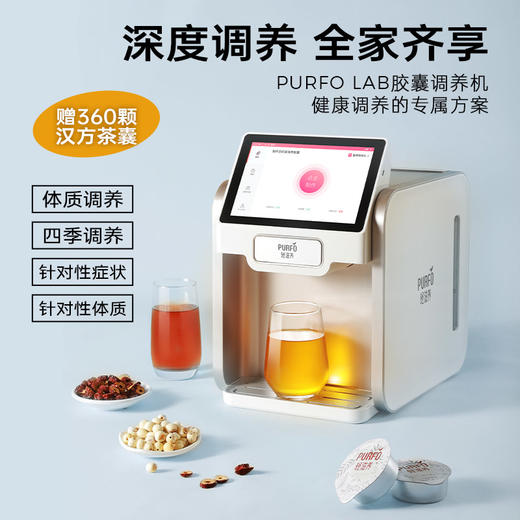 轻滋养 胶囊植物萃饮机 Purfo Lab 商品图4