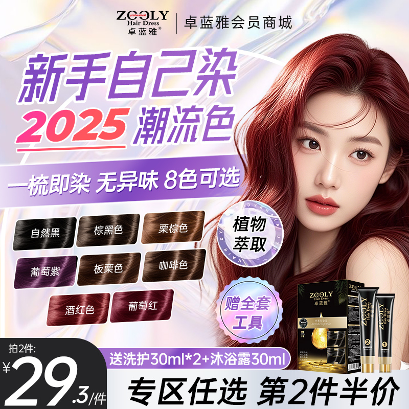 【积分兑换】彩色染发膏吉德迪系列100ml*2 多款颜色可选