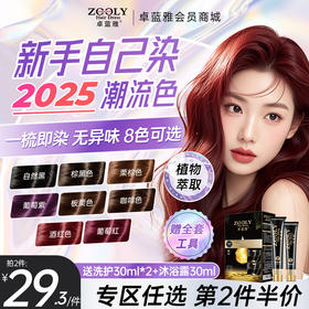 【积分兑换】彩色染发膏吉德迪系列100ml*2 多款颜色可选