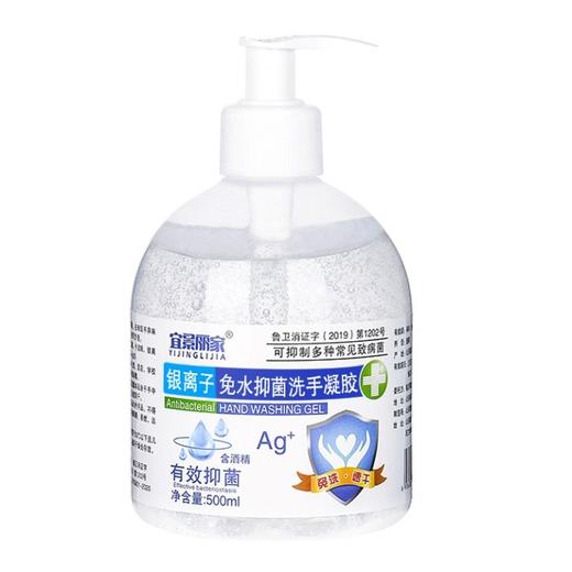 宜景丽家 免洗银离子抑菌洗手凝胶 500ml/瓶 商品图0