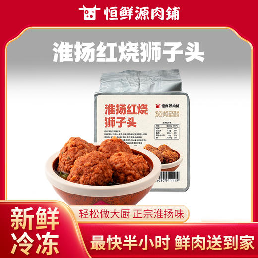 【小时达】 淮扬红烧狮子头400g/盒 商品图0