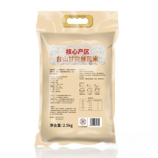 穗粮定制红牡丹台山甘爽丝苗米2.5kg 商品图1