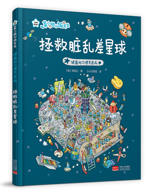 《菜小姐和饭先生》绘本精装7册  健康总动员 习惯早养成  赠：限量精美书签 商品图1