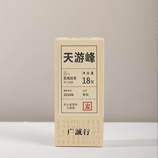 【还是山-岩】天游峰手工肉桂18g 商品图6