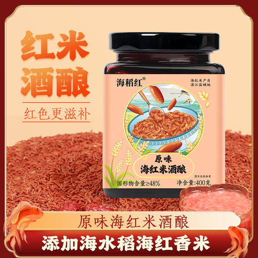 广东湛江海稻红 海红米酒酿(原味*1+桂花味*1)组合400克*2罐/组 商品图2