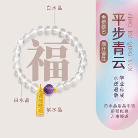 甄选 | 乘风2025×ISME水晶手链 男女款手链