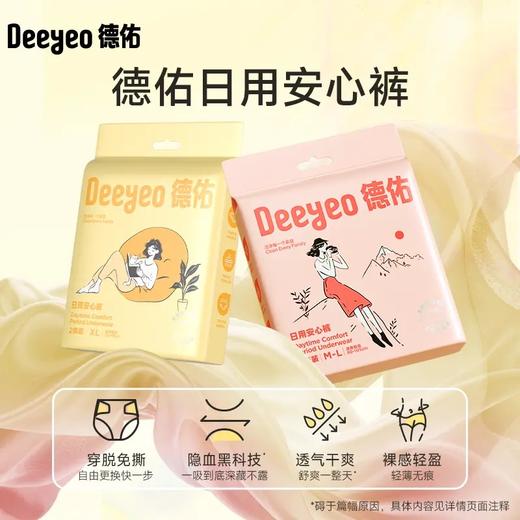 德佑 日用安心裤2条*5包 轻薄透气 穿脱免撕 48小时发货 商品图0