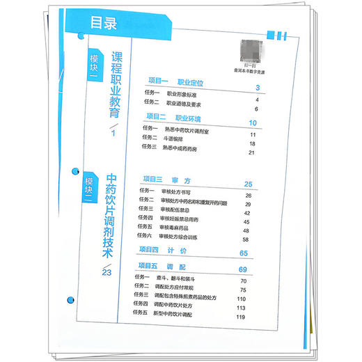 中药调剂技术（活页式）全国中医药行业职业教育十四五创新教材 王妍 卜训 主编 供高等职业院校中药学专业用 中国中医药出版社 商品图4