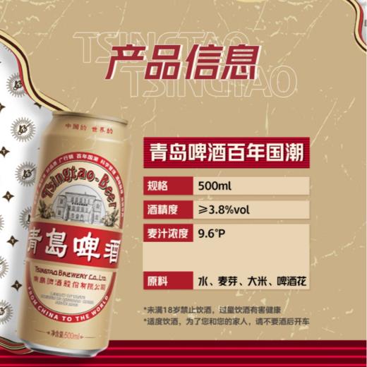 青岛啤酒 国潮9.6度500ml/罐 商品图2