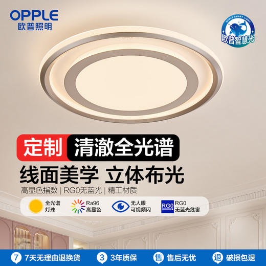 2件享95折🔥OPPLE欧普照明悦影卧室设计美学圆形线面吸顶灯 商品图0