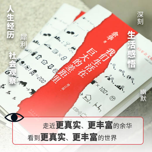 我们生活在巨大的差距里 增订版 余华35年杂文精选集 1989-2024 犀利 幽默 深刻 文学散文随笔 商品图2