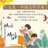 大美·中国女科学家（套装全2册） 商品缩略图0