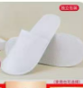 一次性拖鞋1*1双 商品缩略图0