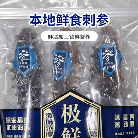 自营（海中源）-新品上市 高品质 无添加 渤海湾《即食海参》