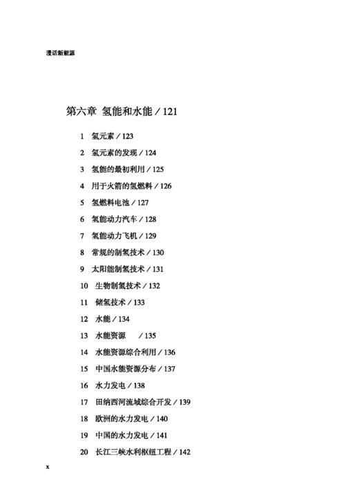 漫话新能源/江洪 商品图11