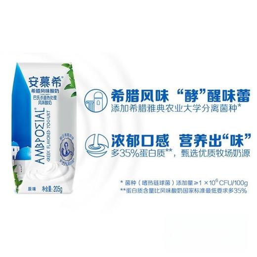 伊利安慕希希腊酸奶原味205g 商品图2