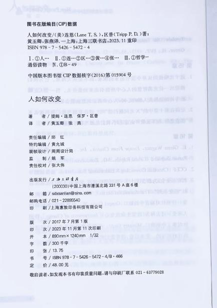 SJ辅导系列书：《人如何改变》 商品图1