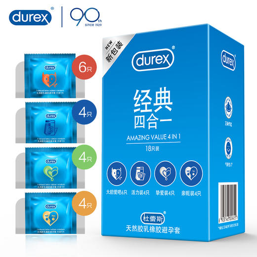 杜蕾斯（durex）避孕套 经典四合一18只 男用女戴套套润滑囤货安全套成人计生用品 经典四合一18只 商品图0