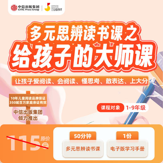 中信出版·多元思辨读书 50分钟体验课 商品图0