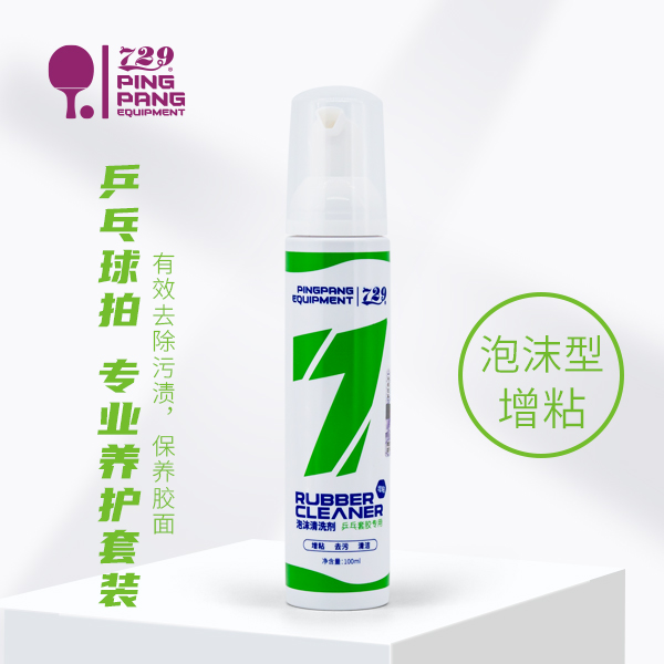 729乒乓球胶皮泡沫清洗剂增粘剂保养 乒乓球拍胶皮清洁剂护理
