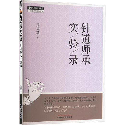 针道师承实验录 商品图0