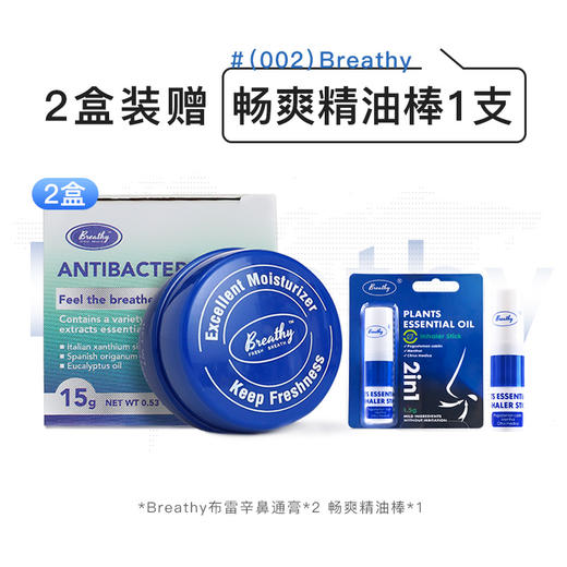 【限时买赠活动】 美国Breathy布雷辛鼻通膏 鼻炎鼻塞喷嚏不止换季不适 腔干燥敏感 精油护鼻 商品图6