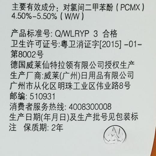 威露士Walch家用消毒液330ml（小瓶） 商品图2