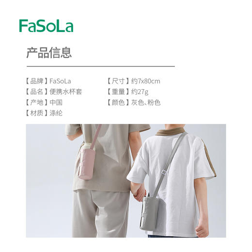FaSoLa户外水壶套挂带固定带单肩斜跨水壶背带登山旅行饮料瓶织带挂绳 商品图1