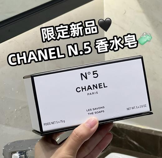 限量!限量!限量!【CHANEL N°5 限量版香水皂 礼套盒】❤你永远可以相信香奈儿5号 一套5块x75g，粉嫩的颜色很可爱呀 沉甸甸一盒很有分量?盒子里有小分隔不怕受潮 商品图0