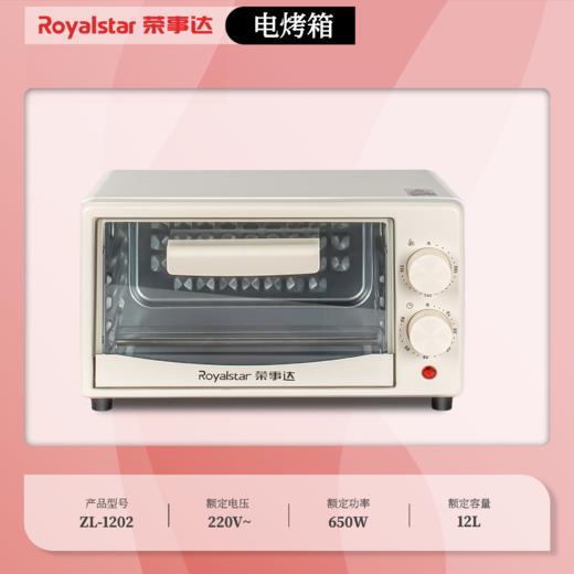【盼盼专属】荣事达烤箱 商品图0