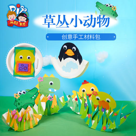 M1637  草丛小动物 商品图0