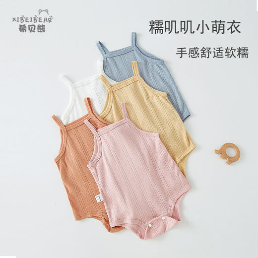【轻薄透气，清凉一夏】婴儿包屁衣 夏季薄款 打底内搭吊带透气 夏天宝宝背心哈衣 新生儿爬服-QQ 商品图0