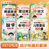 【斗半匠】337晨读法幼小衔接启蒙课系列阅读启蒙教材 商品缩略图0