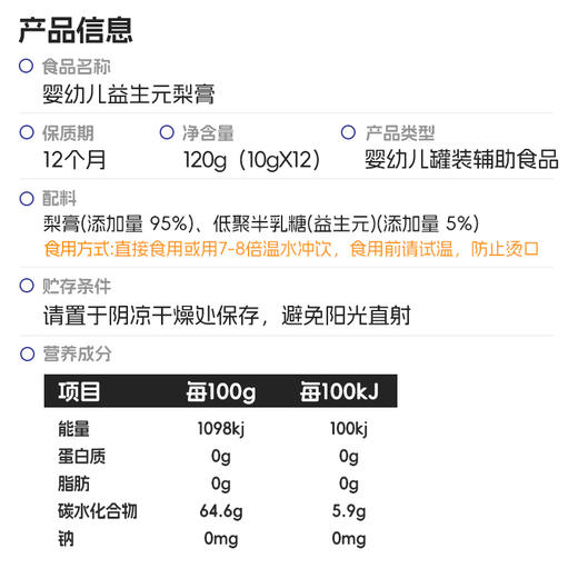 【9月黑金打卡礼】喵小侠-婴幼儿益生元秋梨膏*3喵小侠-婴幼儿益生元秋梨膏*3 商品图4