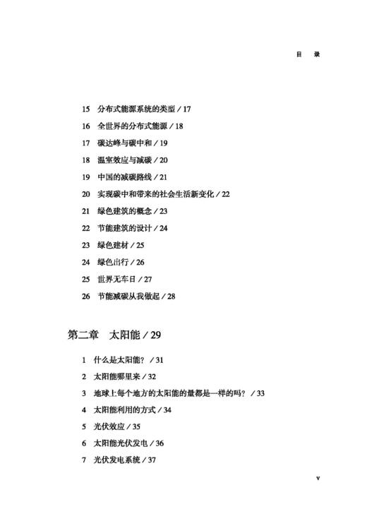 漫话新能源/江洪 商品图6