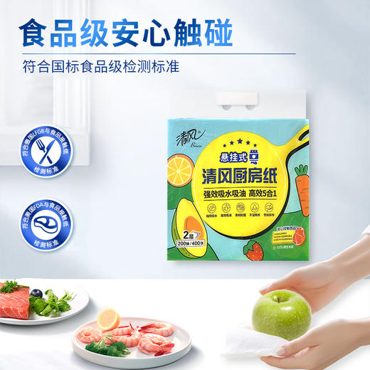 清风牌厨房纸巾卷筒式75段*2卷丨悬挂式 200抽【原生木浆】 商品图3