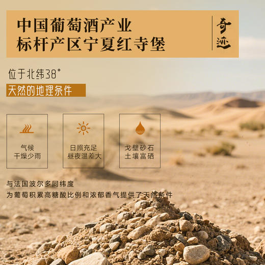 【国际马拉松官方指定用酒】奇迹酒庄·128红葡萄酒  中国葡萄酒第一镇 10个月橡木桶陈酿 14%vol 商品图2
