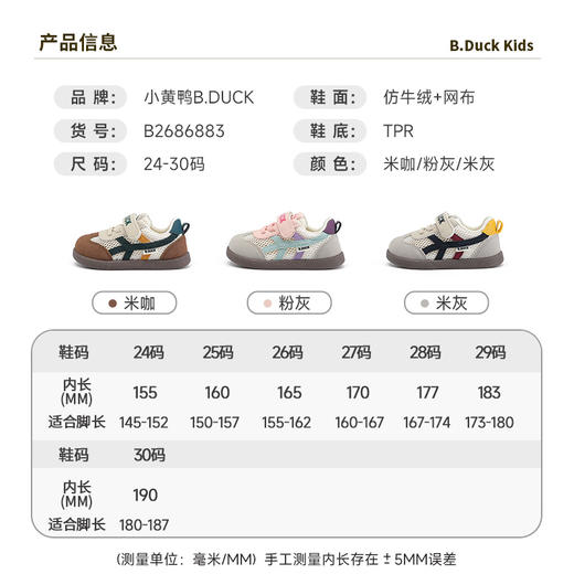 B.Duck小黄鸭童鞋夏季德训鞋24-30 B2686883 商品图1